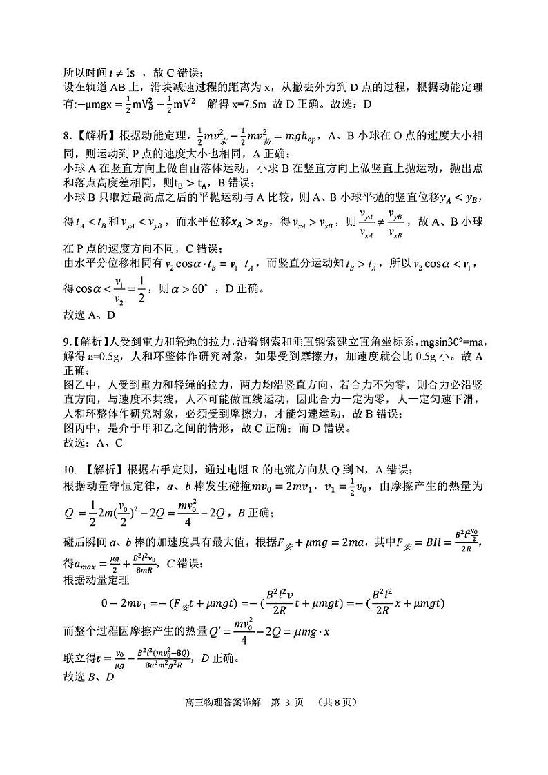 2025届湖北腾云联盟高三上学期12月联考物理答案第3页