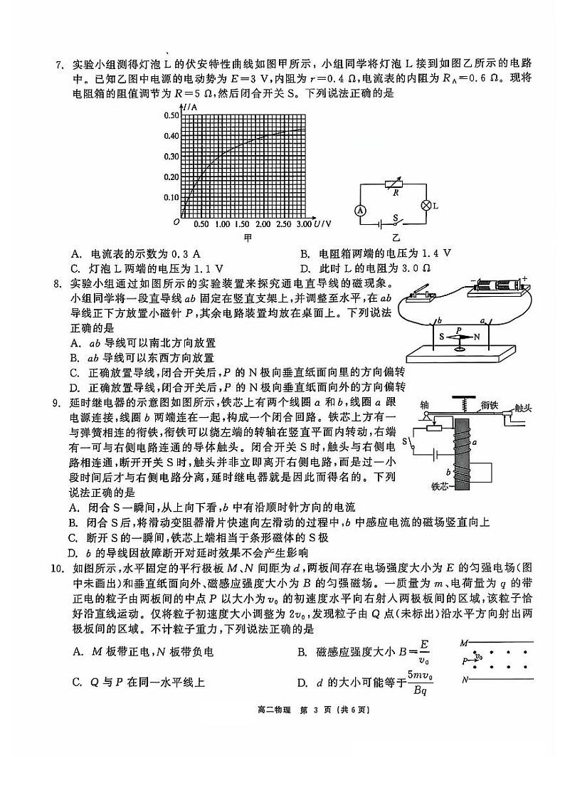 东三省2024年高二上学期12月联考调研测试物理试题第3页