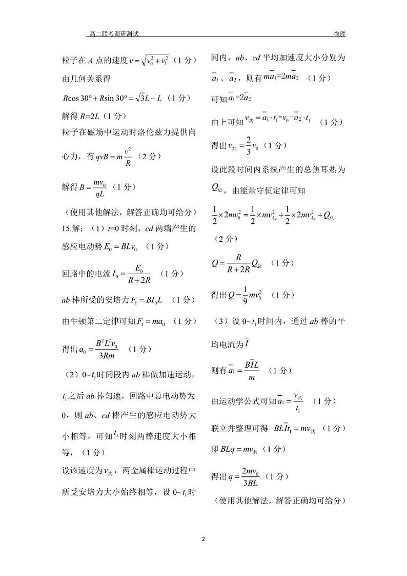 东三省2024年高二上学期12月联考调研测试物理答案第2页