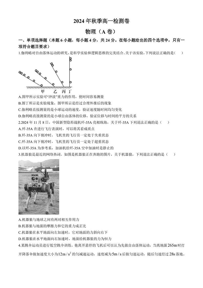 长郡中学2024-2025学年高一上学期第三次月考物理试卷+答案第1页
