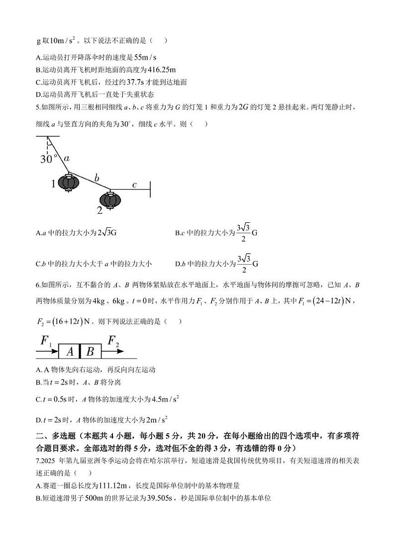 长郡中学2024-2025学年高一上学期第三次月考物理试卷+答案第2页