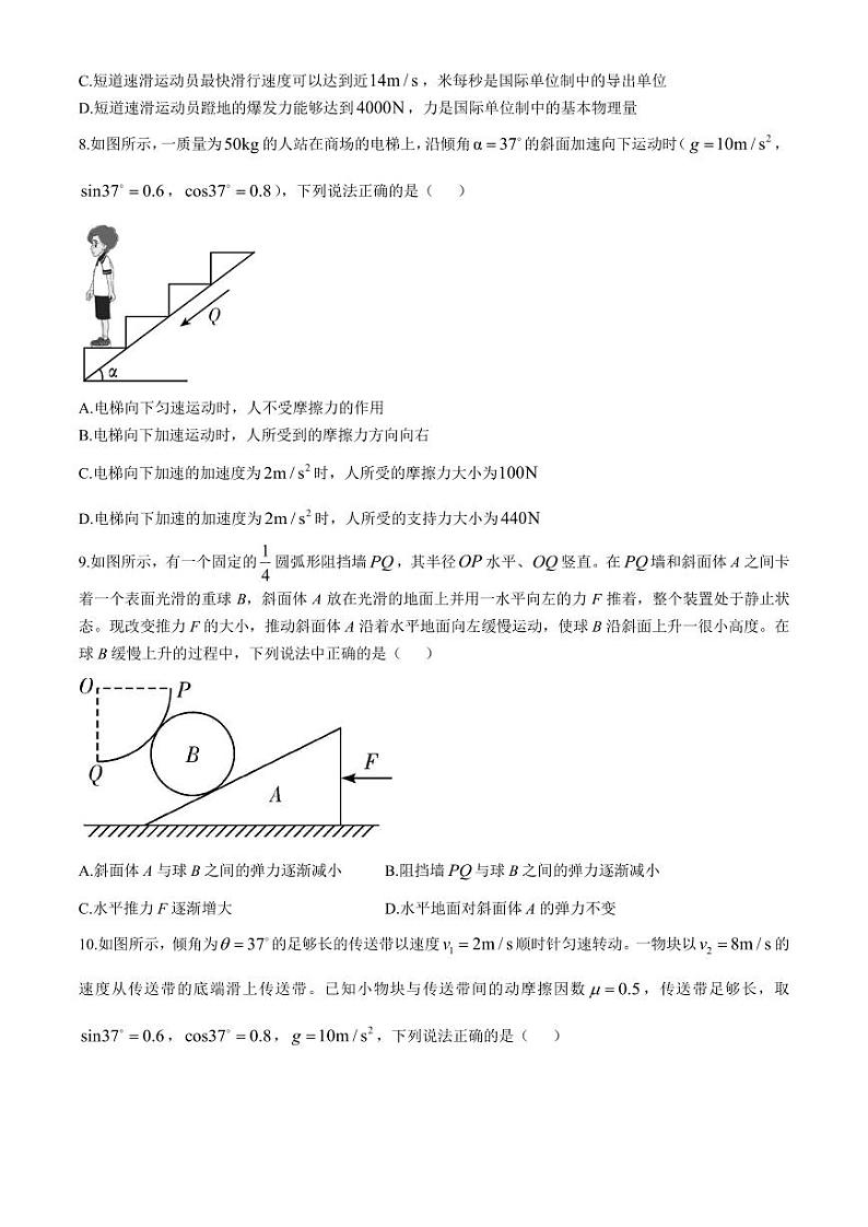 长郡中学2024-2025学年高一上学期第三次月考物理试卷+答案第3页
