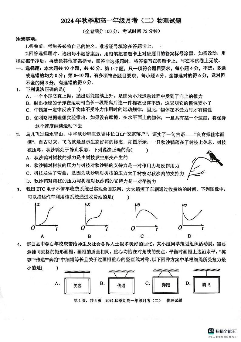 广西壮族自治区玉林市博白县中学、容县高中2024-2025学年高一上学期12月月考物理试题第1页