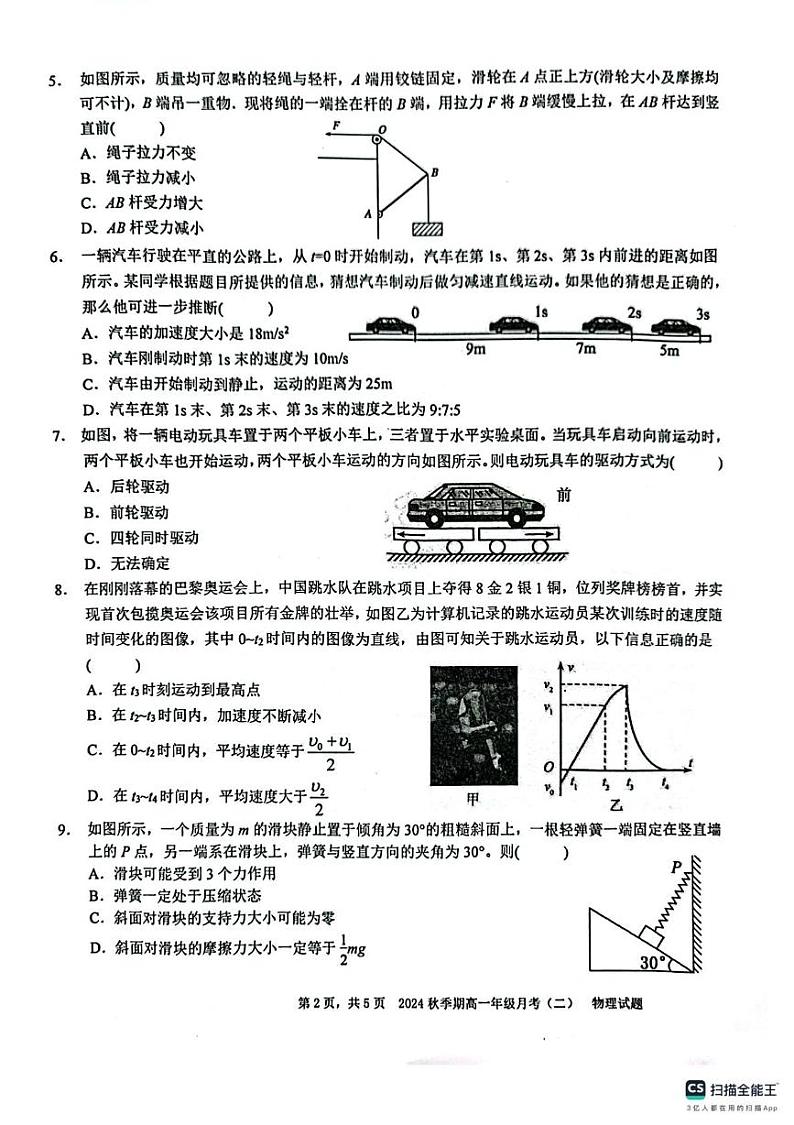 广西壮族自治区玉林市博白县中学、容县高中2024-2025学年高一上学期12月月考物理试题第2页