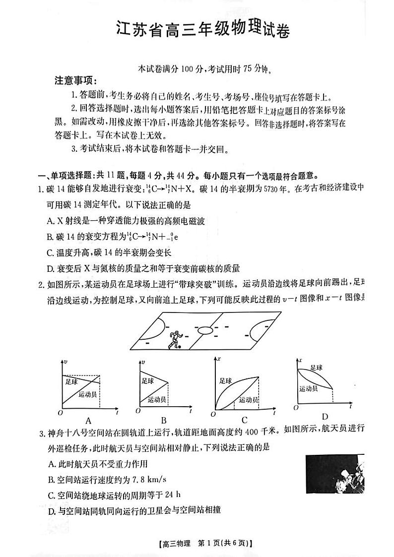 江苏省百校2025届高三上学期12月联考物理试题（无答案）第1页