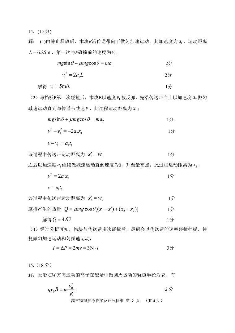 物理答案及评分标准第2页