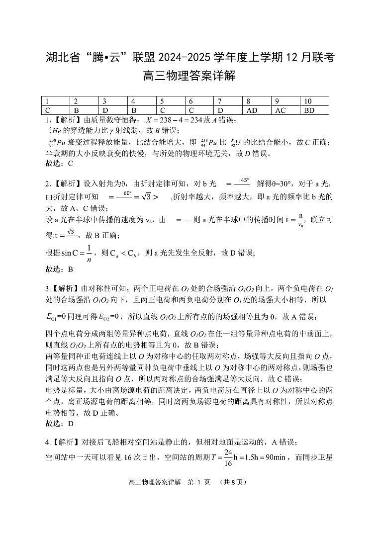 物理答案详解第1页