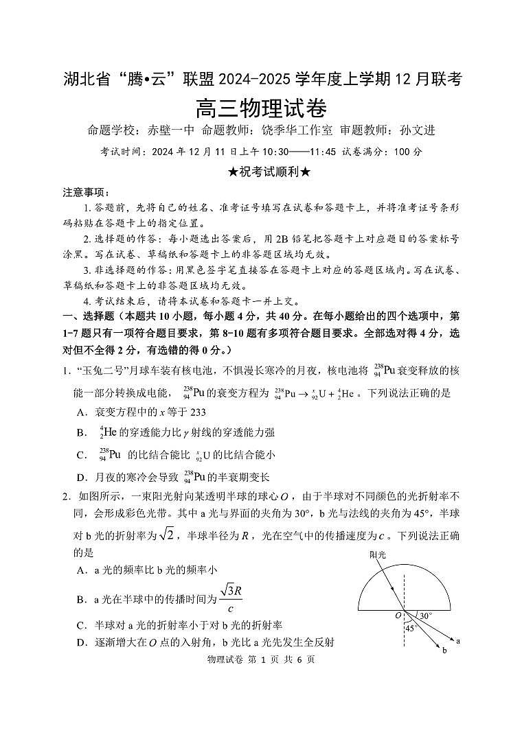 物理试卷第1页