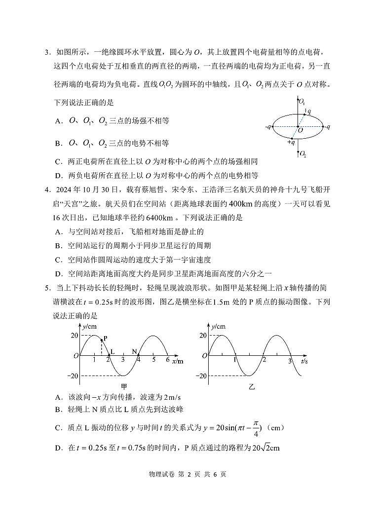 物理试卷第2页