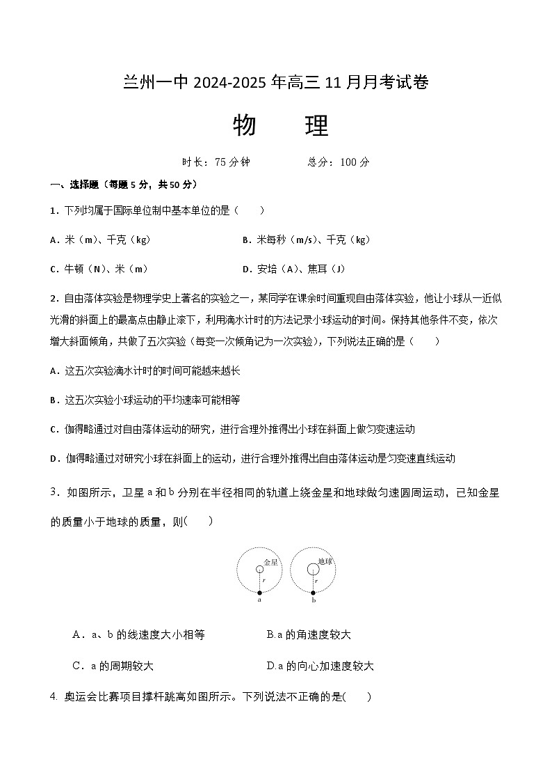 2025兰州一中高三上学期11月月考物理试题含答案第1页