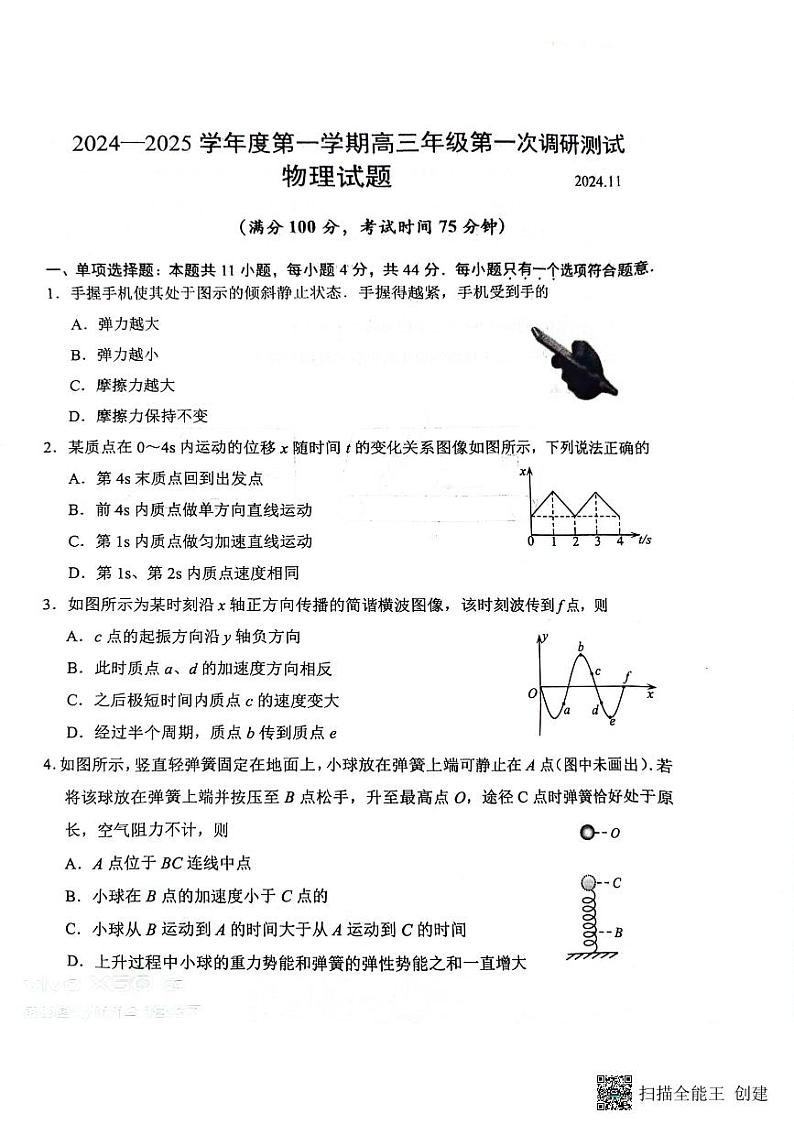 2025淮安高三上学期第一次调研测试物理PDF版无答案第1页