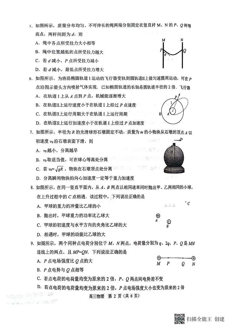 2025淮安高三上学期第一次调研测试物理PDF版无答案第2页