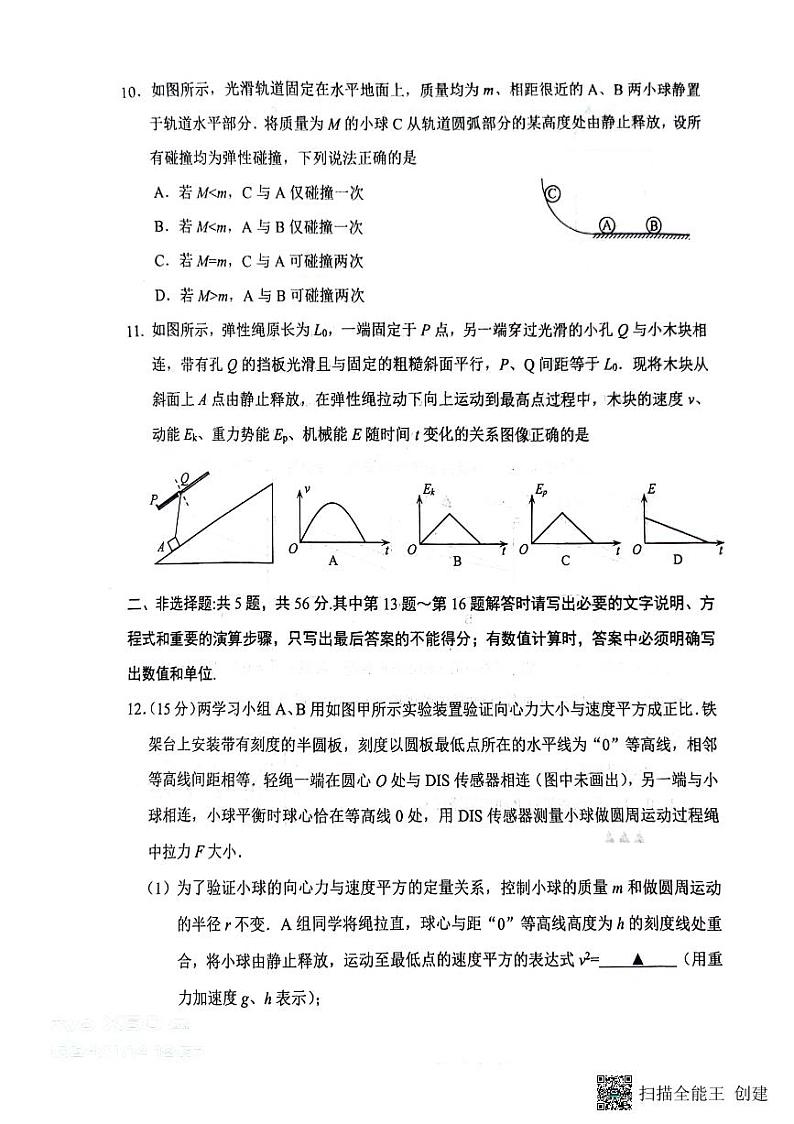 2025淮安高三上学期第一次调研测试物理PDF版无答案第3页