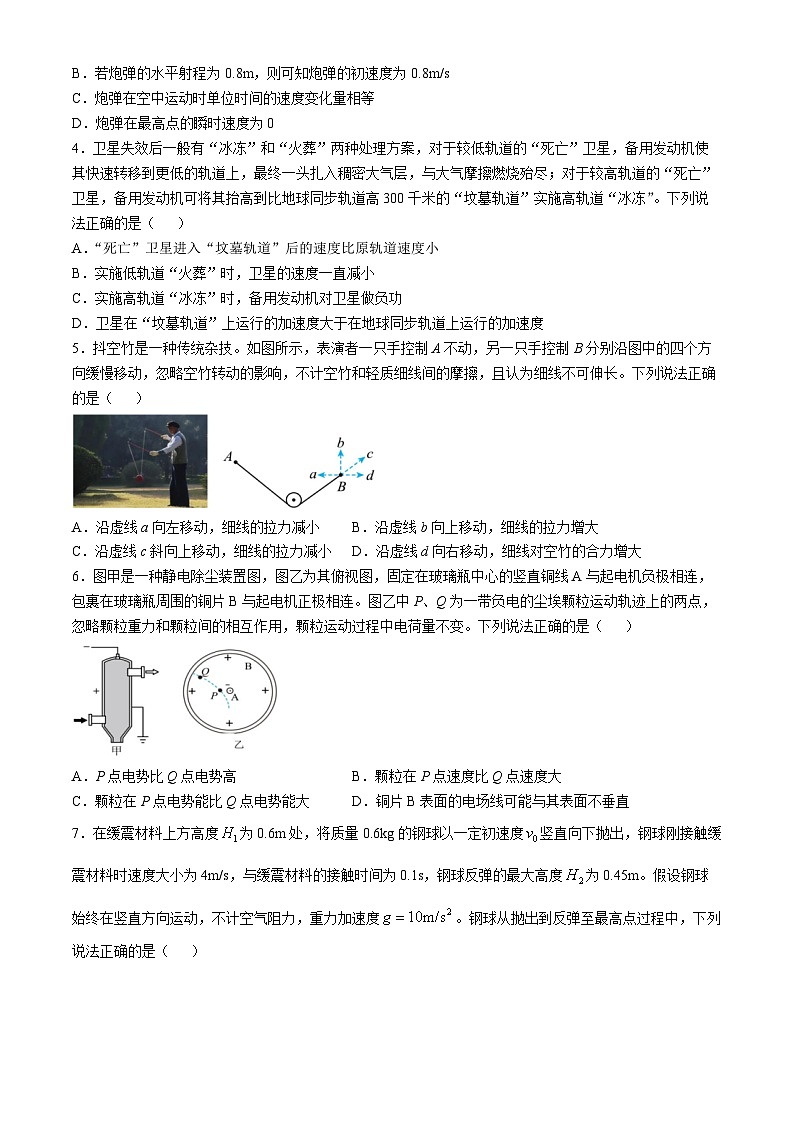 2025深圳高级中学高三上学期第二次诊断考试物理试题含答案第2页