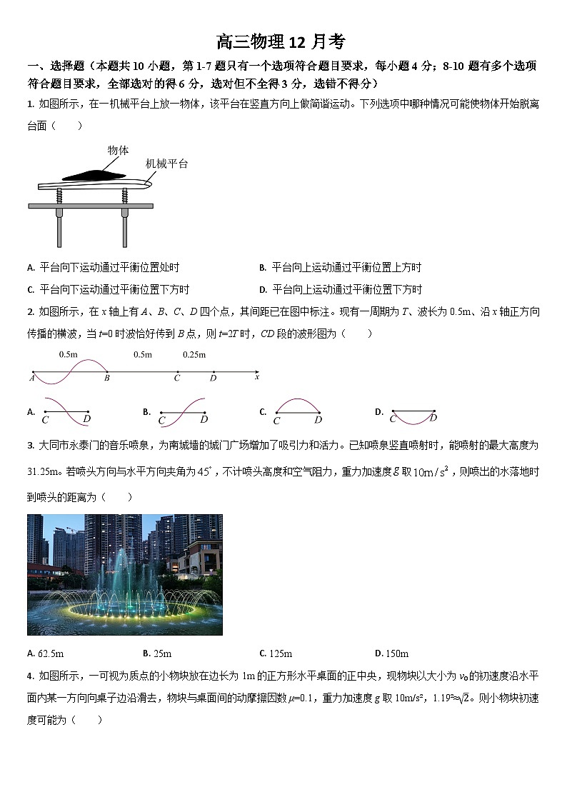 2025通化梅河口五中高三上学期12月月考试题物理含答案第1页