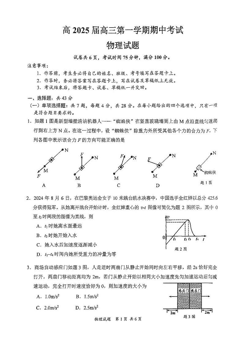 重庆主城五区高三期中物理第1页