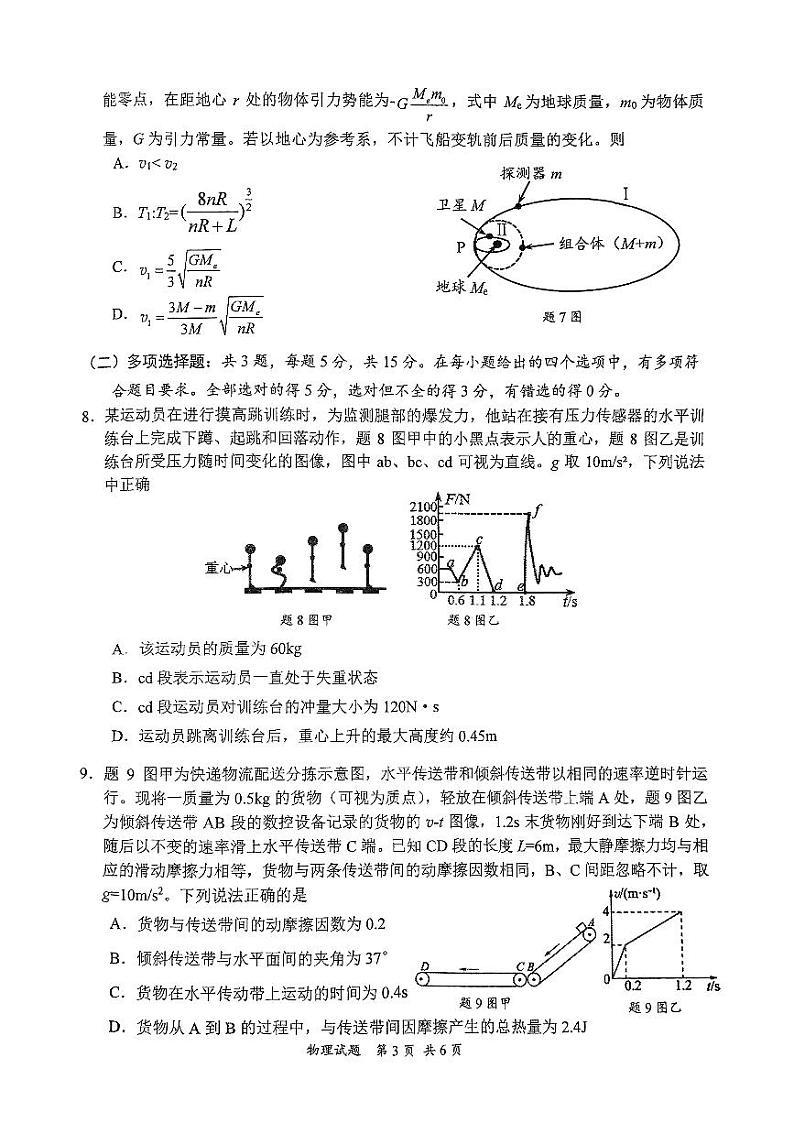 重庆主城五区高三期中物理第3页