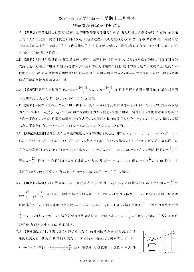 辽宁高一上学期12月联考(物理)答案第1页