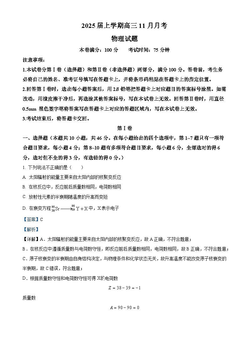 广西壮族自治区贵港市2024-2025学年高三上学期11月月考物理试题  Word版含解析第1页
