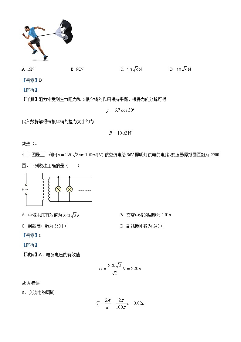 广西壮族自治区贵港市2024-2025学年高三上学期11月月考物理试题  Word版含解析第3页