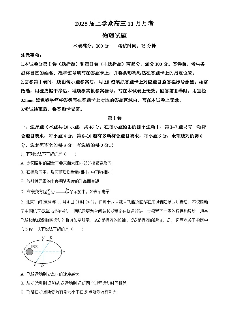 广西壮族自治区贵港市2024-2025学年高三上学期11月月考物理试题  Word版无答案第1页