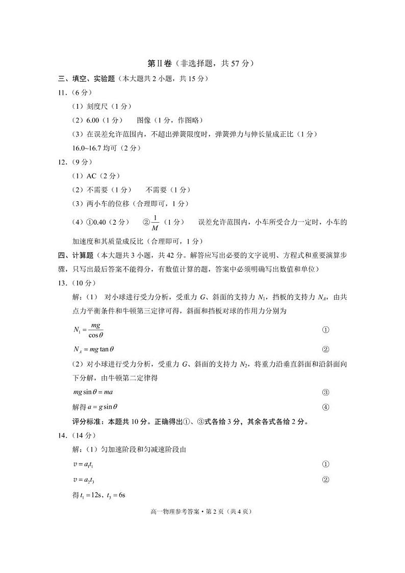 贵阳市2027届高一年级联合考试（二）物理-答案(1)第2页