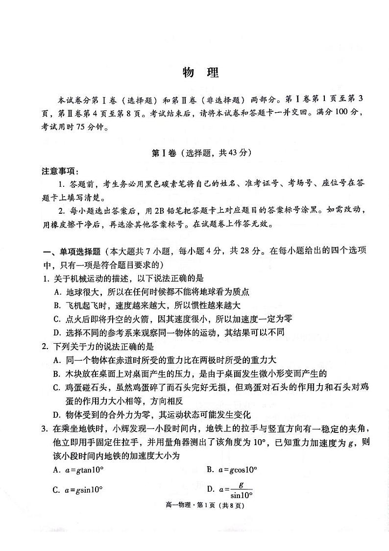 贵阳2027届高一年级联合考试（二）物理试题第1页