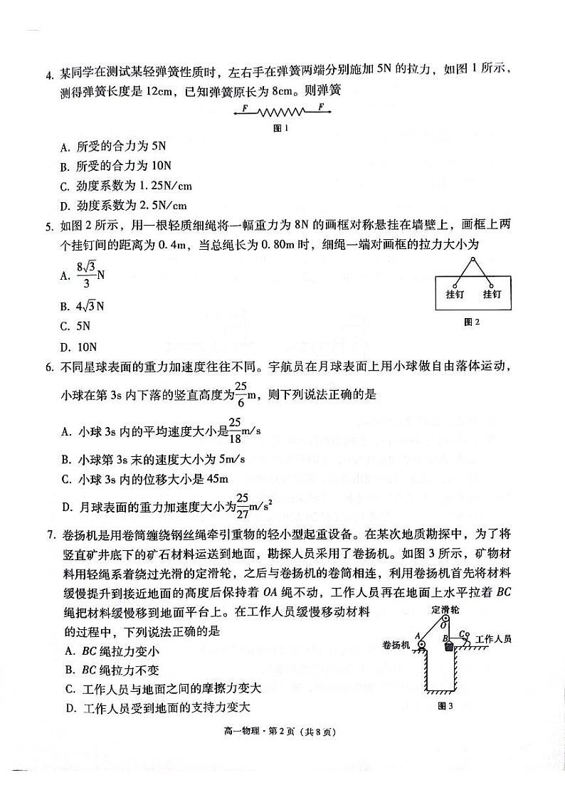 贵阳2027届高一年级联合考试（二）物理试题第2页