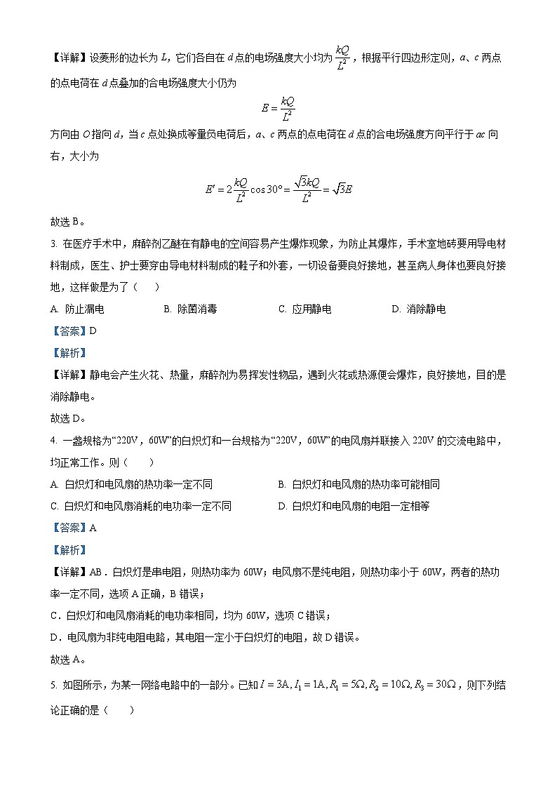 黑龙江省大庆市实验中学实验二部2024-2025学年高二上学期期中考试物理试卷 Word版含解析第2页