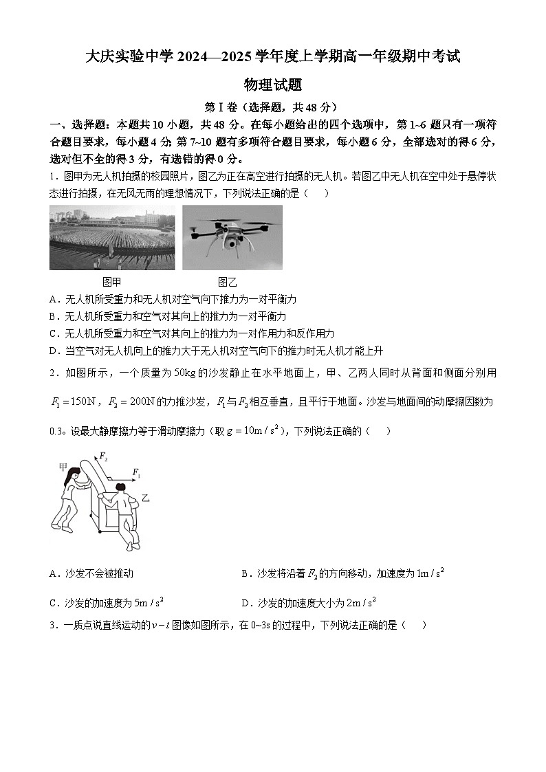 黑龙江省大庆市实验中学实验二部2024-2025学年高一上学期期中考试物理试题（Word版附答案）第1页