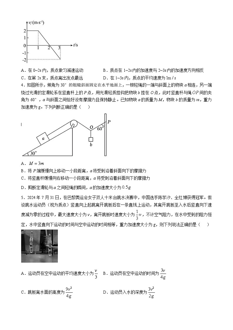 黑龙江省大庆市实验中学实验二部2024-2025学年高一上学期期中考试物理试题（Word版附答案）第2页