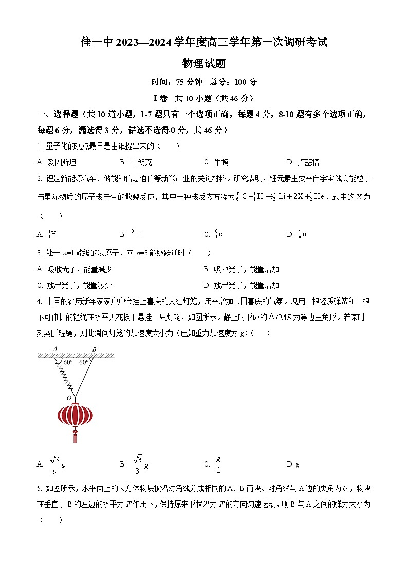 2024届黑龙江省佳木斯第一中学高三下学期第一次调研考试物理试卷 Word版无答案第1页