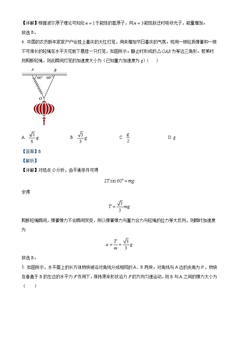 2024届黑龙江省佳木斯第一中学高三下学期第一次调研考试物理试卷 Word版含解析第2页