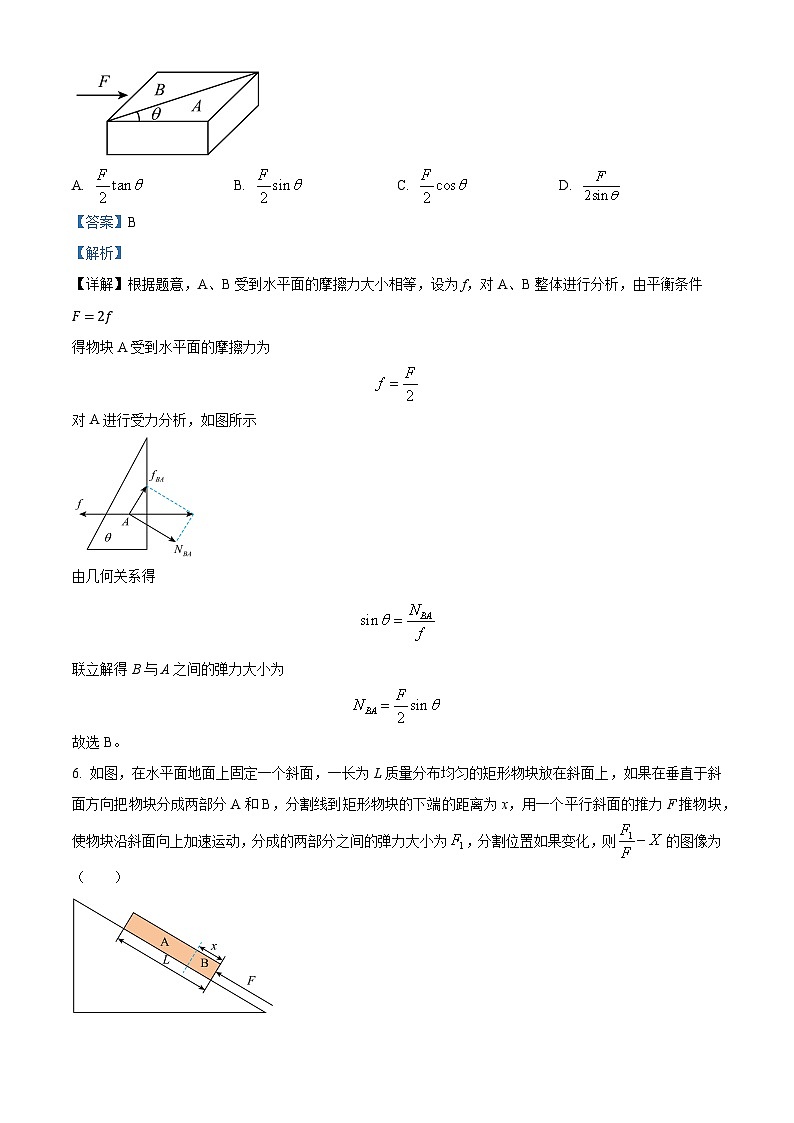 2024届黑龙江省佳木斯第一中学高三下学期第一次调研考试物理试卷 Word版含解析第3页