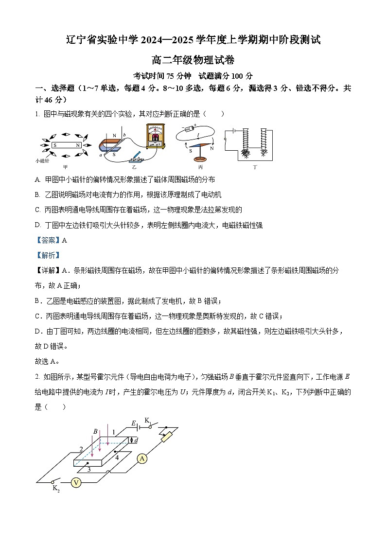 辽宁省实验中学2024-2025学年高二上学期期中阶段测试物理试题 Word版含解析第1页
