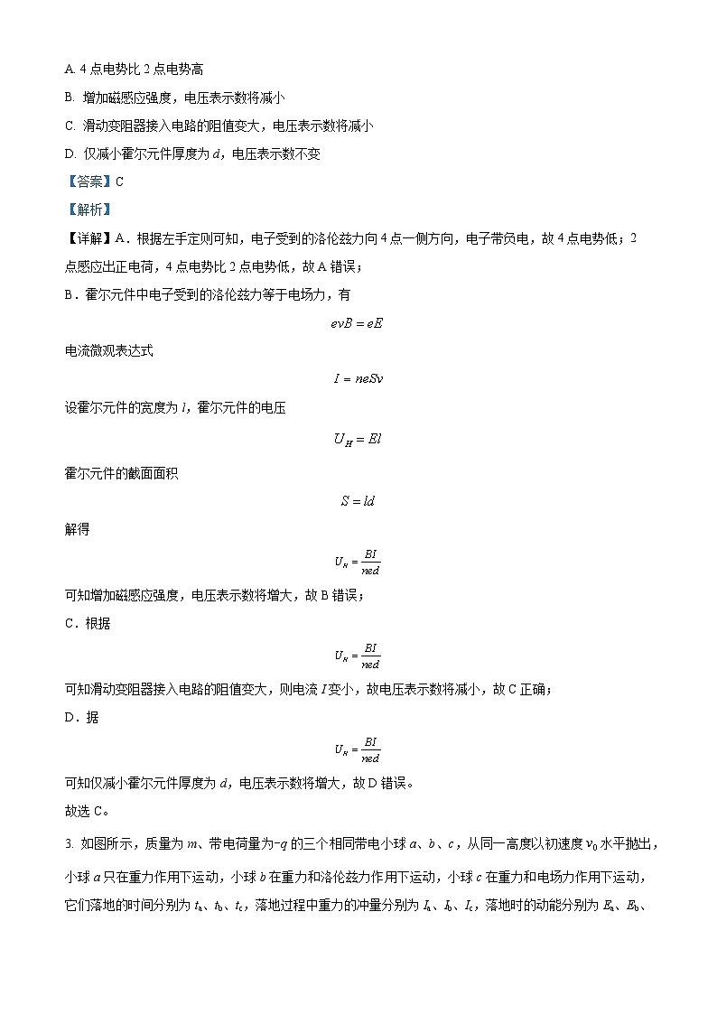 辽宁省实验中学2024-2025学年高二上学期期中阶段测试物理试题 Word版含解析第2页