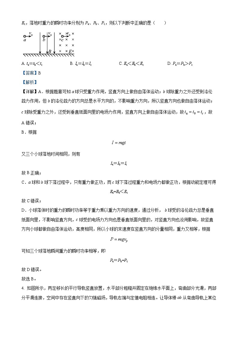 辽宁省实验中学2024-2025学年高二上学期期中阶段测试物理试题 Word版含解析第3页
