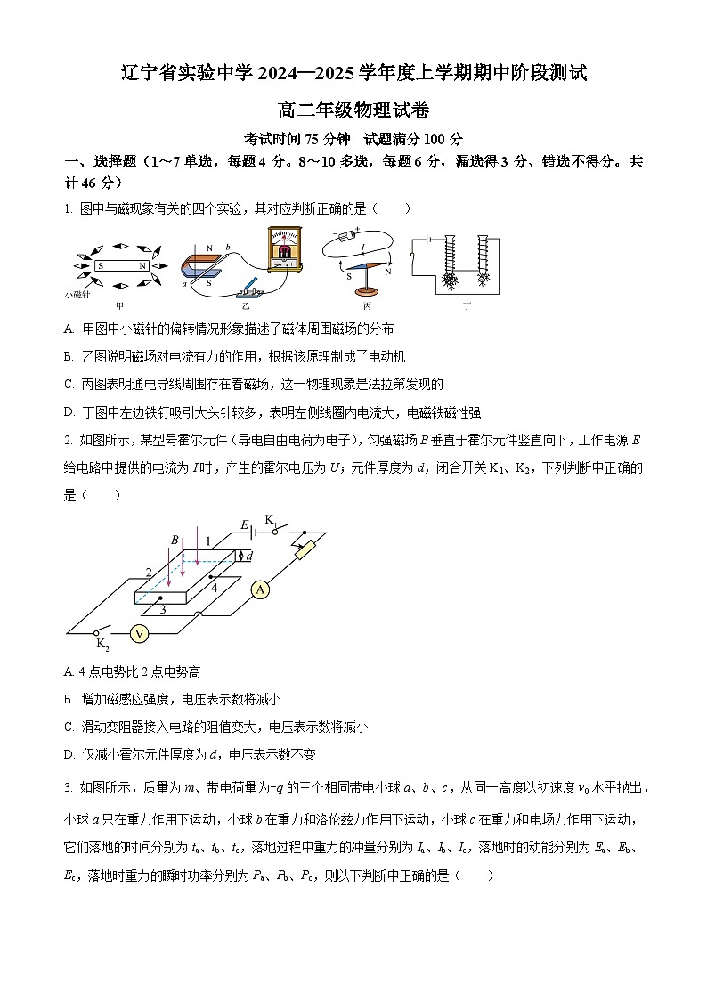 辽宁省实验中学2024-2025学年高二上学期期中阶段测试物理试题 Word版无答案第1页