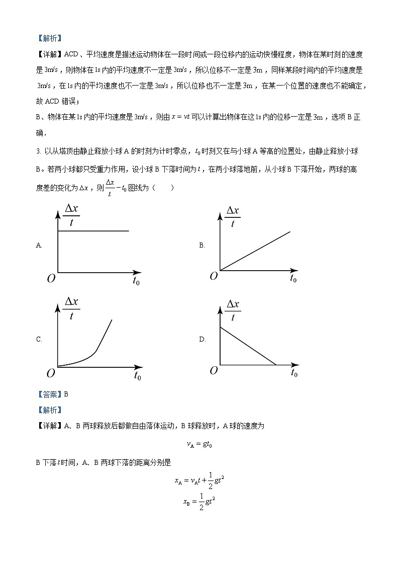辽宁省实验中学2024-2025学年高一上学期期中阶段测试物理试题 Word版含解析第2页