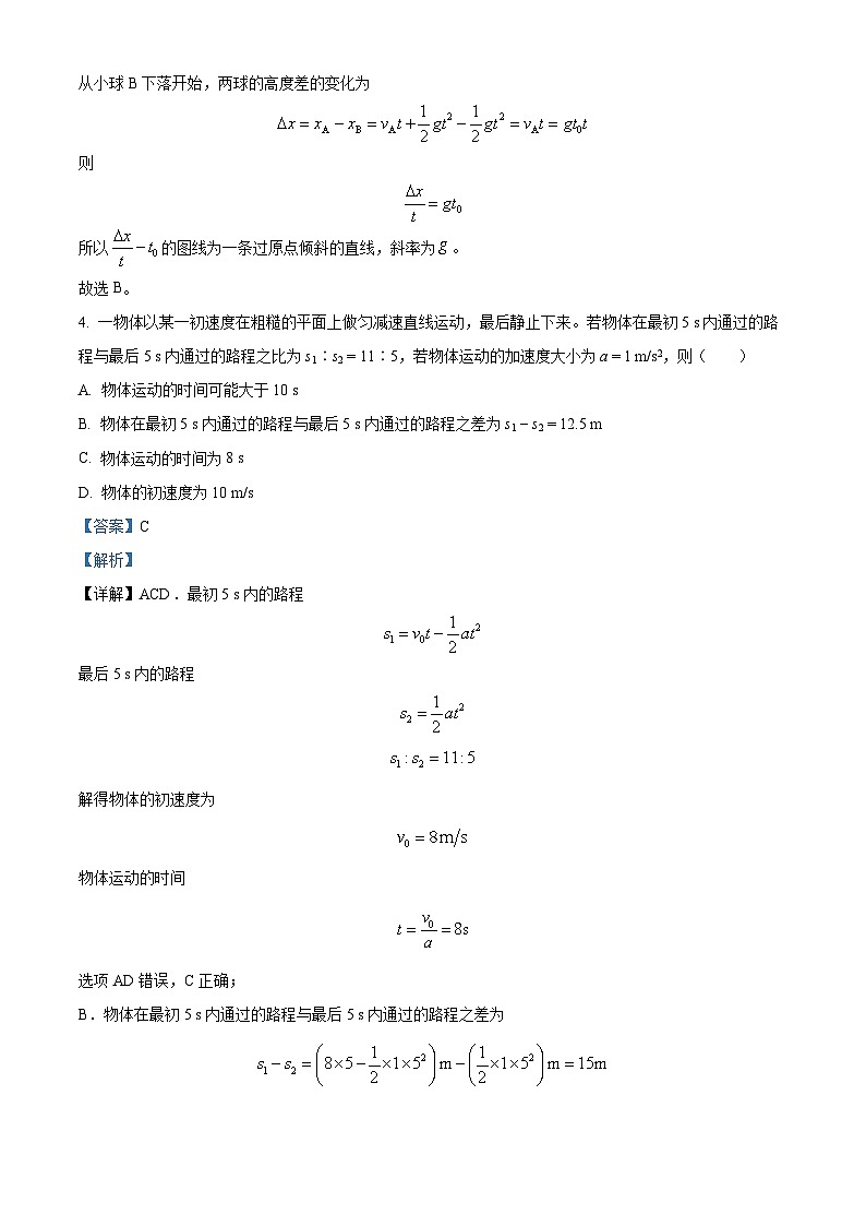 辽宁省实验中学2024-2025学年高一上学期期中阶段测试物理试题 Word版含解析第3页