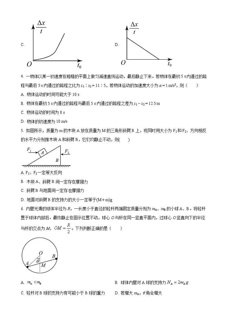 辽宁省实验中学2024-2025学年高一上学期期中阶段测试物理试题 Word版无答案第2页