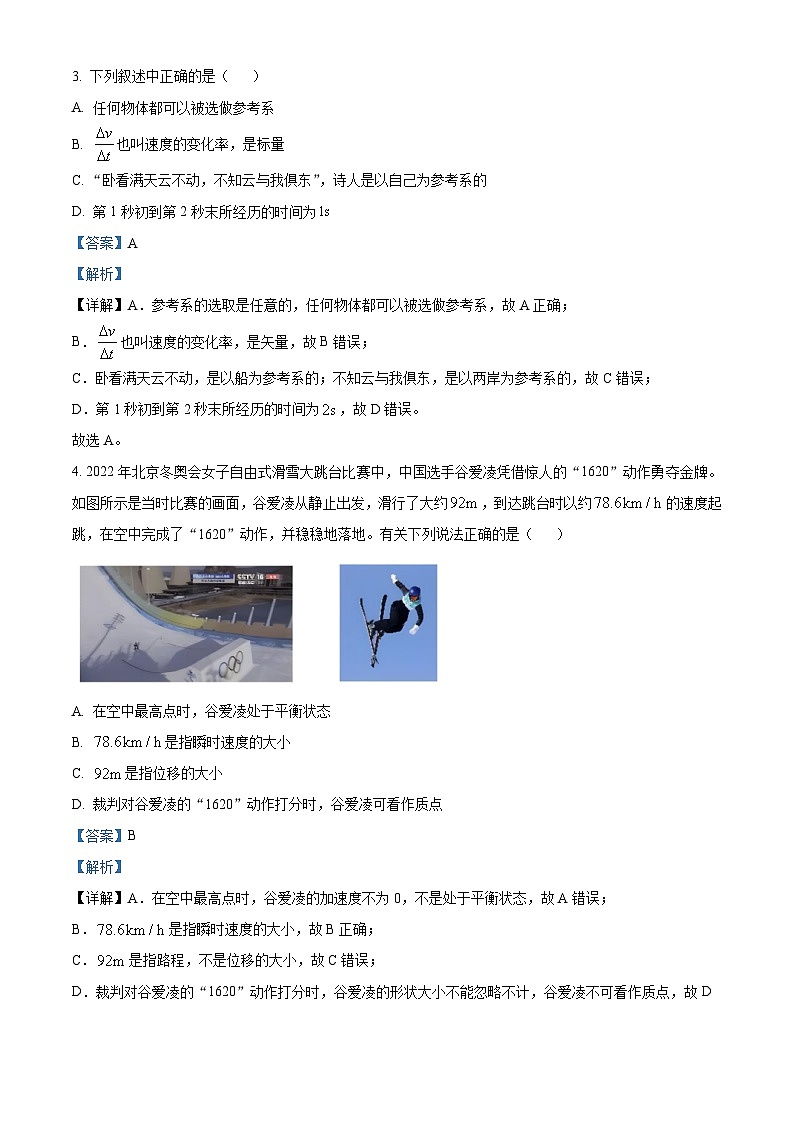 浙江省杭州市钱塘联盟2024-2025学年高一上学期11月期中考试物理试题 Word版含解析第2页
