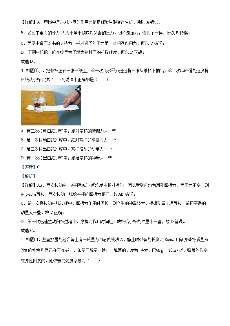 浙江省杭州市学军中学2024-2025学年高二上学期期中考试物理试题 Word版含解析第2页