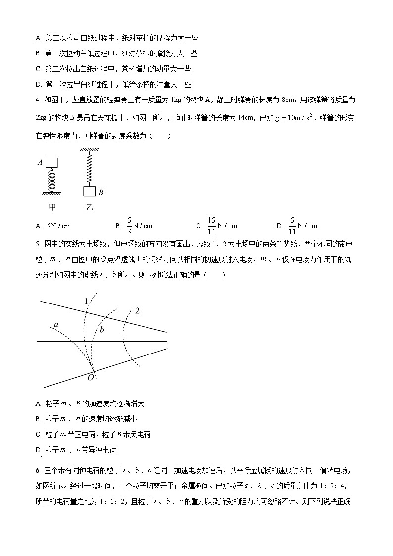 浙江省杭州市学军中学2024-2025学年高二上学期期中考试物理试题 Word版无答案第2页
