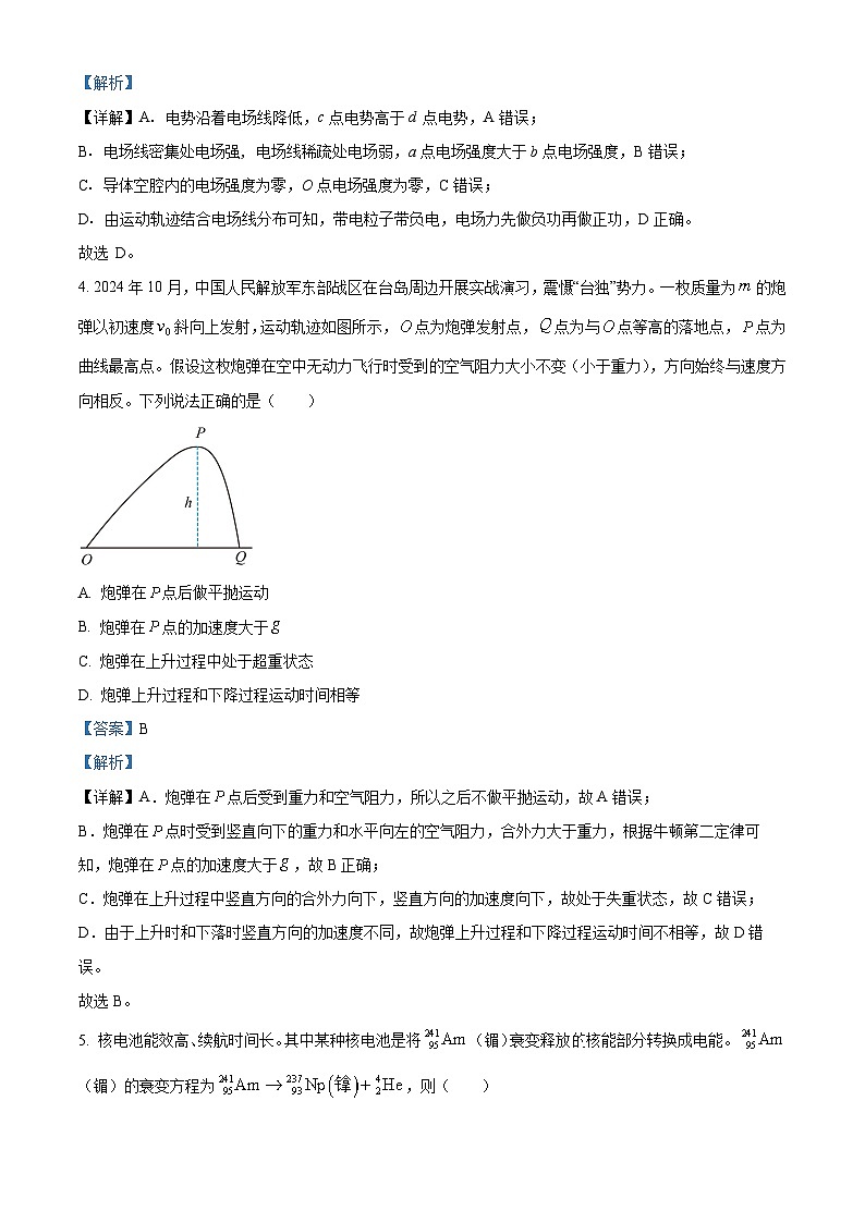 浙江省稽阳联谊学校2024-2025学年高三上学期11月联考物理（选考）试题 Word版含解析第3页
