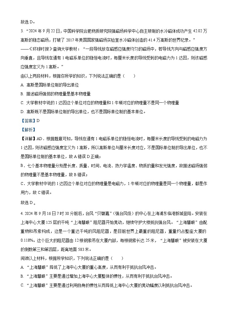 浙江省宁波市宁波中学2024-2025学年高一上学期期中考试物理试卷 Word版含解析第2页