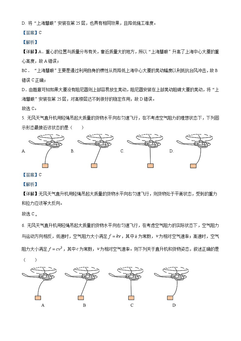 浙江省宁波市宁波中学2024-2025学年高一上学期期中考试物理试卷 Word版含解析第3页