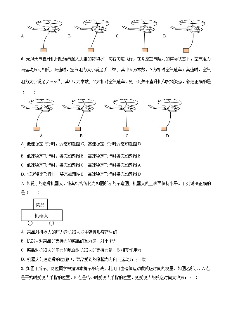 浙江省宁波市宁波中学2024-2025学年高一上学期期中考试物理试卷 Word版无答案第2页