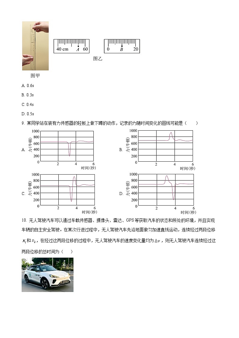 浙江省宁波市宁波中学2024-2025学年高一上学期期中考试物理试卷 Word版无答案第3页