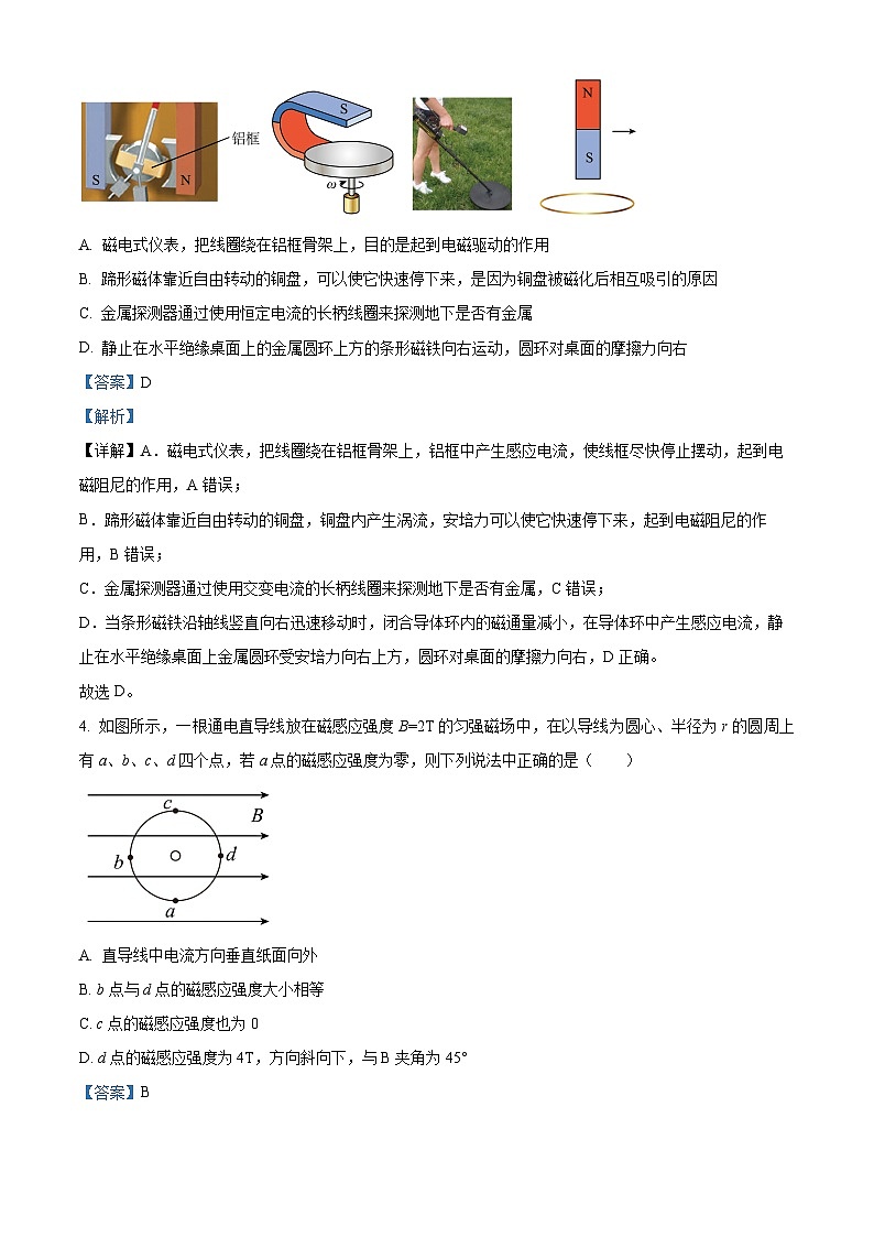 浙江省宁波市三锋联盟2024-2025学年高二上学期期中物理试题 Word版含解析第2页